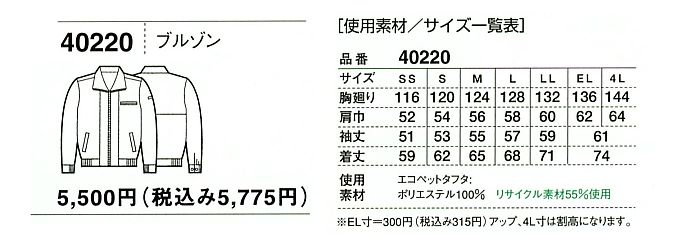 40220 ブルゾンのサイズ画像