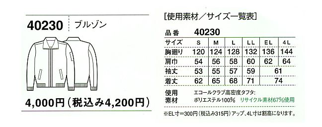 40230 ブルゾンのサイズ画像