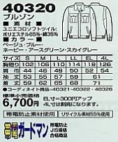 40320 ブルゾン(秋冬物)のサイズ画像