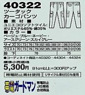 40322 ツータックカーゴパンツ(秋冬物のサイズ画像