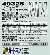 40326 レディースツータックパンツ(秋冬のサイズ画像