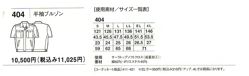 404 ノンプル半袖ブルゾン(春夏のサイズ画像