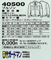 40500 ブルゾン(秋冬物)のサイズ画像