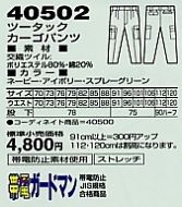 40502 ツータックカーゴパンツ(秋冬物のサイズ画像