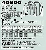 40600 ブルゾン(秋冬物)のサイズ画像
