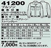 41200 ブルゾン(秋冬物)のサイズ画像