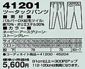 41201 ツータックパンツ(秋冬物)のサイズ画像