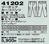 41202 ツータックカーゴパンツ(秋冬のサイズ画像