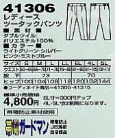 41306 レディースツータックパンツ(秋冬のサイズ画像