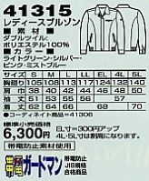 41315 レディースブルゾン(秋冬物)のサイズ画像