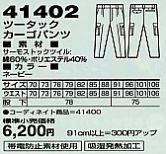 41402 吸湿発熱カーゴパンツ(秋のサイズ画像