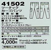 41502 ツータックカーゴパンツ(秋冬物のサイズ画像
