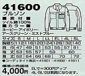 41600 ブルゾン(秋冬物)のサイズ画像