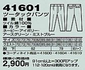 41601 ツータックパンツ(秋冬物)のサイズ画像