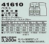41610 ベスト(ワーキング)(秋冬物のサイズ画像