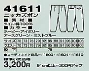 41611 ニッカのサイズ画像