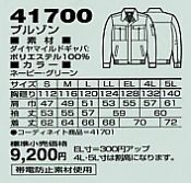 41700 ブルゾン(秋冬物)のサイズ画像