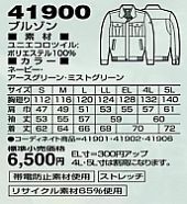 41900 ブルゾン(秋冬物)のサイズ画像