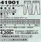 41901 ツータックパンツ(秋冬物)のサイズ画像