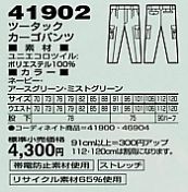41902 ツータックカーゴ(秋冬物)のサイズ画像