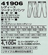 41906 レディースツータックパンツ(秋冬のサイズ画像
