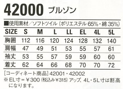 42000 ブルゾン(秋冬物)のサイズ画像