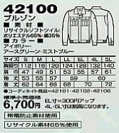 42100 ブルゾン(秋冬物)のサイズ画像
