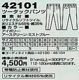 42101 ツータックパンツ(秋冬物)のサイズ画像