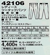42106 レディースツータックパンツ(秋冬のサイズ画像