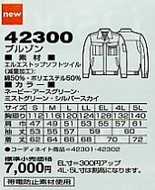 42300 ブルゾン(秋冬物)のサイズ画像