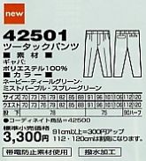 42501 ツータックパンツ(秋冬物)のサイズ画像