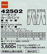 42502 ツータックカーゴ(秋冬物)のサイズ画像
