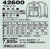 42600 ブルゾン(秋冬物)のサイズ画像