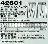 42601 ツータックパンツ(秋冬物)のサイズ画像