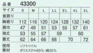 43300 ブルゾン(秋冬物)のサイズ画像