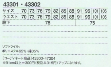 43302 ツータックカーゴパンツ(秋冬物のサイズ画像