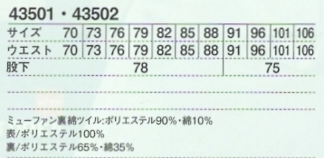 43502 ツータックカーゴパンツ(秋冬物のサイズ画像