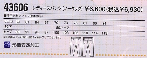 43606 レディースパンツのサイズ画像