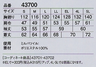 43700 ブルゾン(秋冬物)のサイズ画像