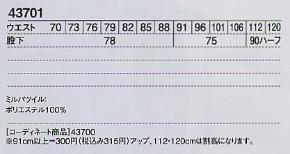 43701 ツータックパンツ(秋冬物)のサイズ画像