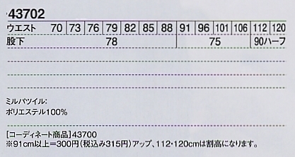 43702 ツータックカーゴパンツ(秋冬のサイズ画像