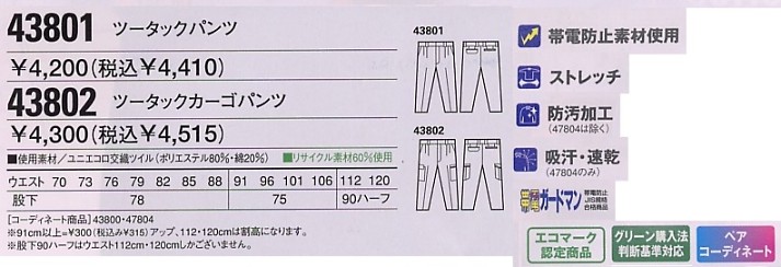 43802 自重堂・JAWIN・制服百科のツータックカーゴパンツ(秋冬物【ユニフォームのユニフィス】