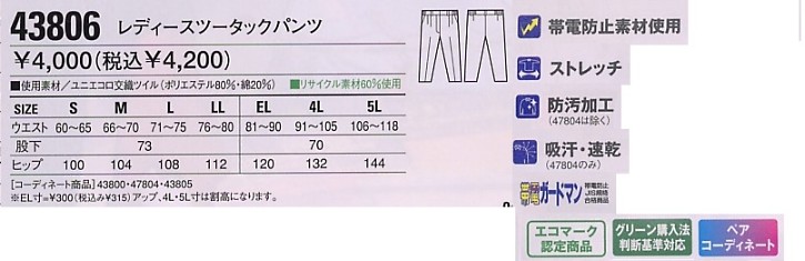 43806 レディースツータック(秋冬物)のサイズ画像