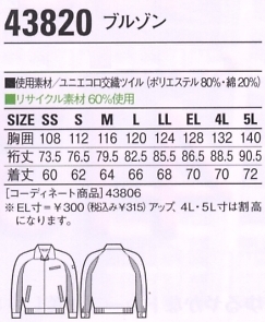 43820 ブルゾン(秋冬物)のサイズ画像