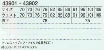 43902 ツータックカーゴパンツ(秋冬物のサイズ画像