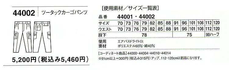 44002 ツータックカーゴ(春夏物)のサイズ画像