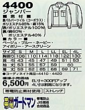 4400 長袖ジャンパーのサイズ画像