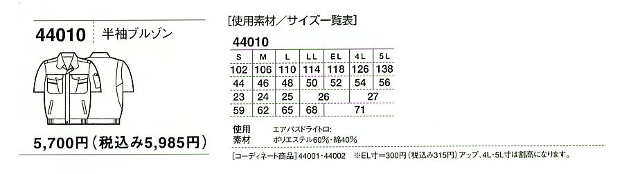 44010 半袖ブルゾン(春夏物)のサイズ画像