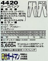 4420 カーゴパンツのサイズ画像