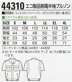 44310 半袖ブルゾン(春夏物)のサイズ画像